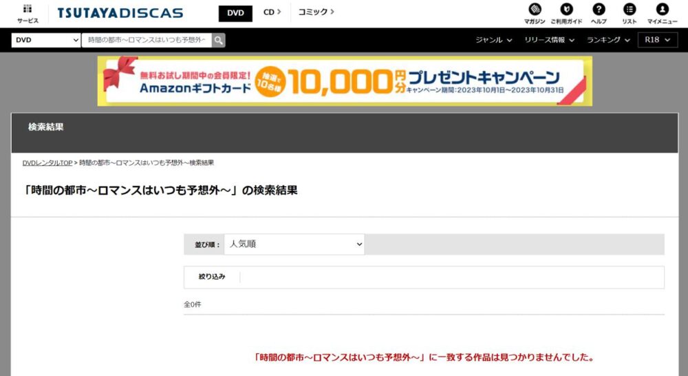 時間の都市～ロマンスはいつも予想外～　DVDレンタル